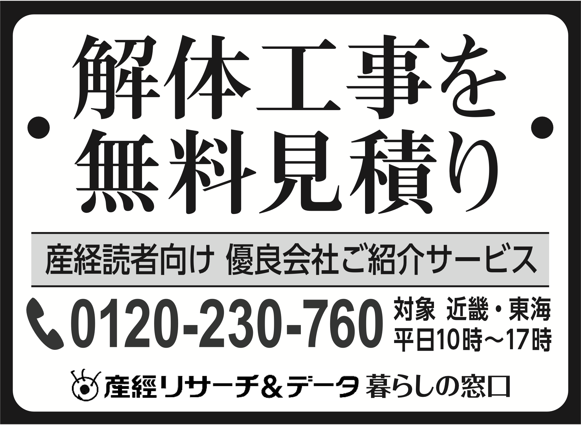 家屋解体工事紹介サービス