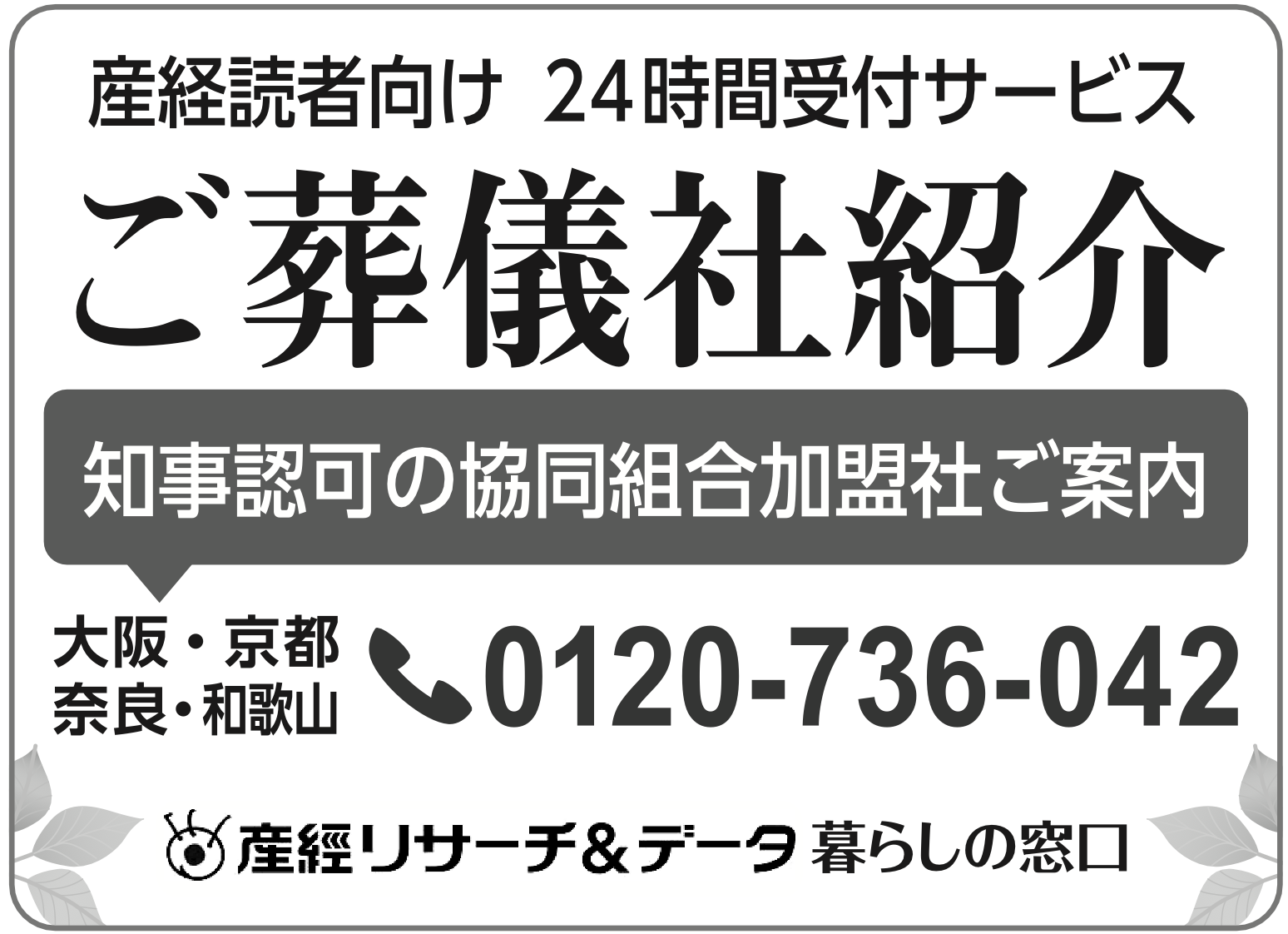 葬儀社紹介サービス