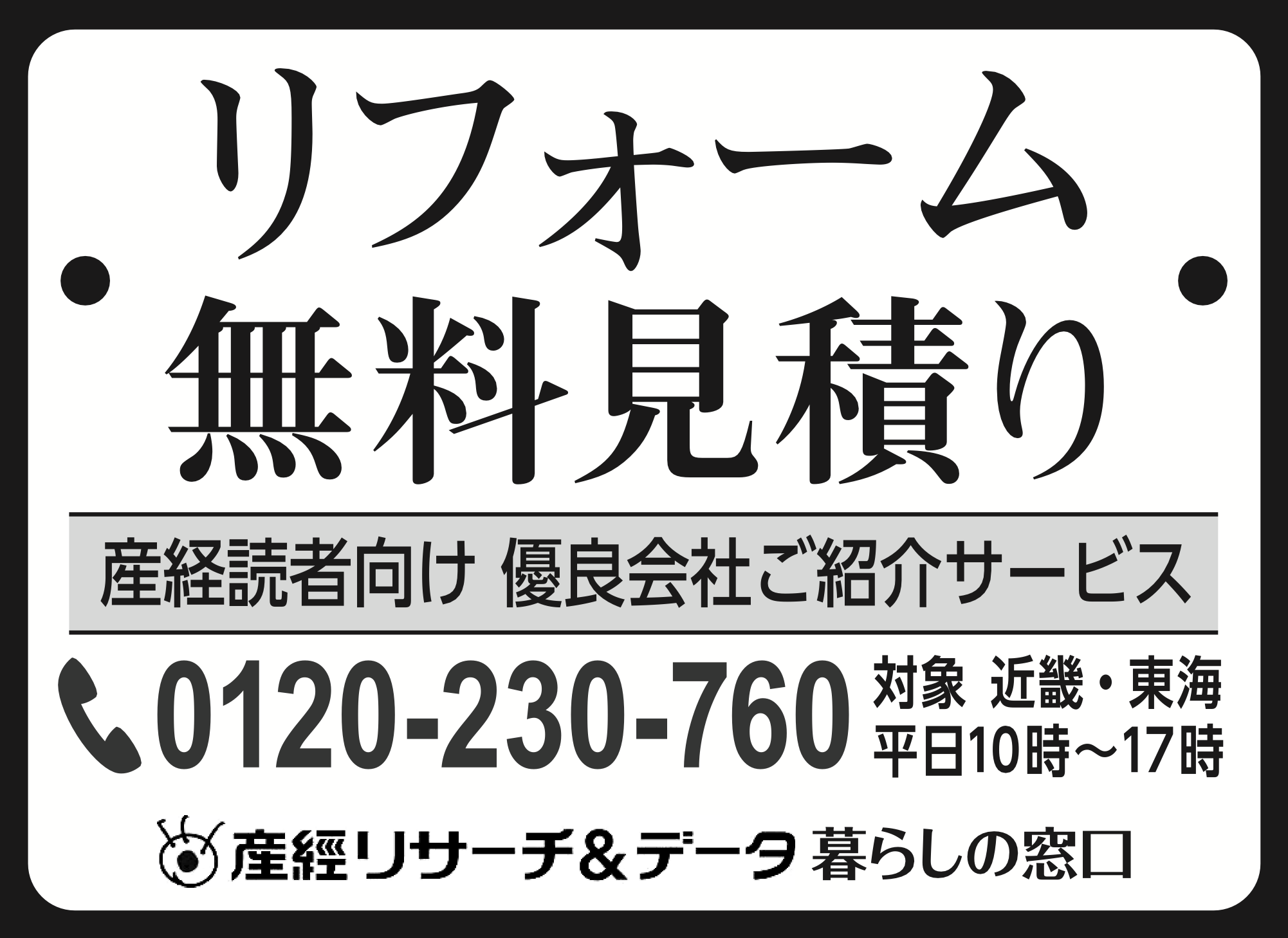 リフォーム工事紹介サービス
